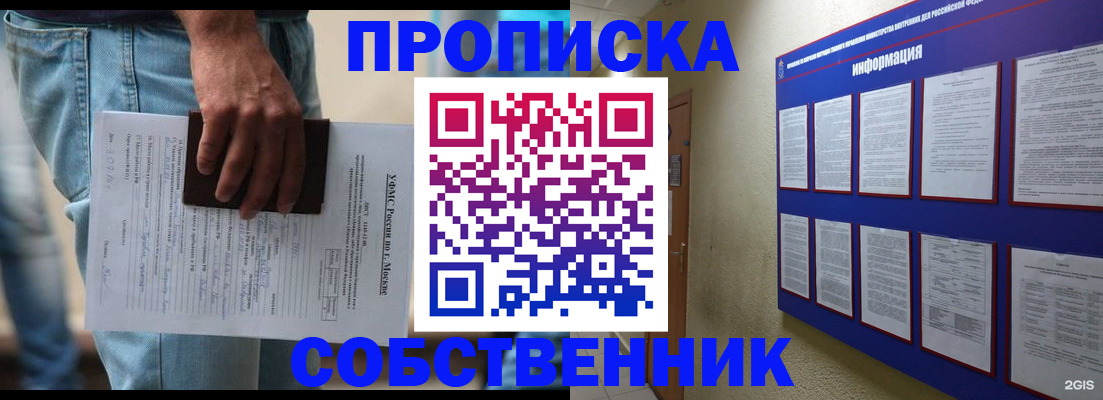 прописка паспорт в Сочи