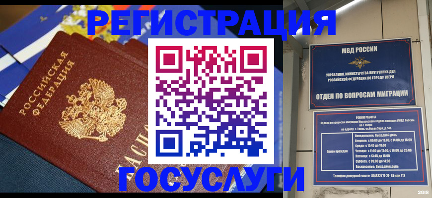 прописка в квартире в Сочи