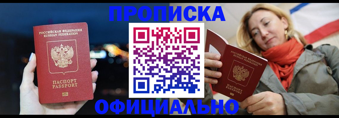 прописка иностранных граждан в Сочи