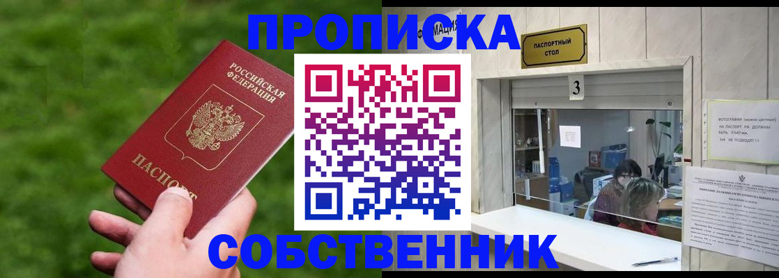 прописка поиск в Сочи