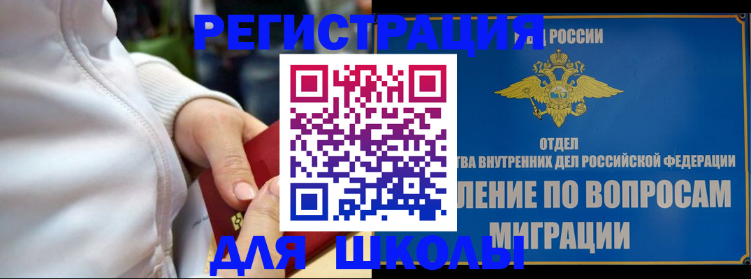 прописка регистрация в Сочи