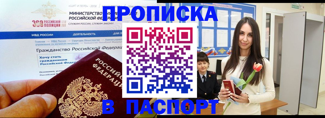 прописка для военкомата в Сочи