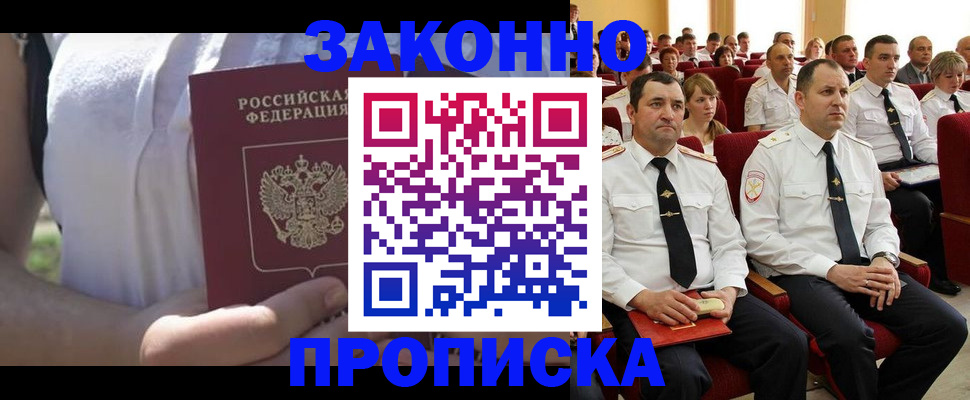 миграционный учет в Сочи