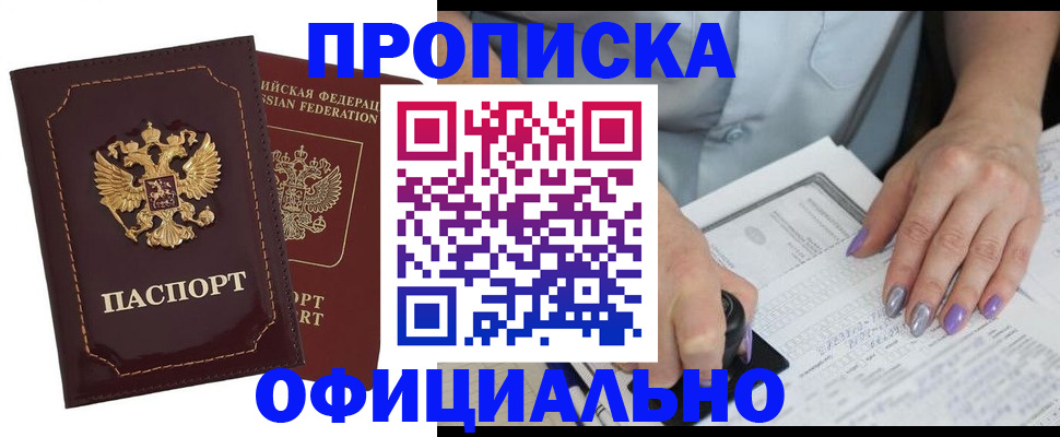 прописка ребенка в Сочи