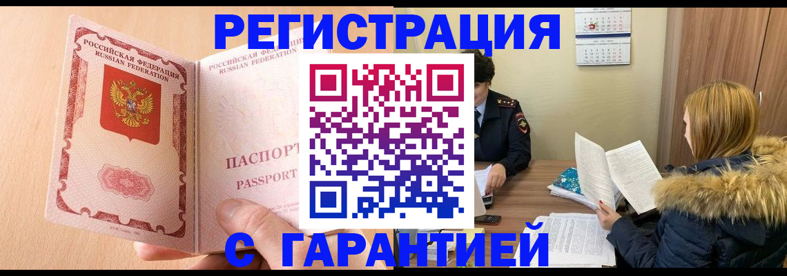 временная регистрация адрес в Сочи