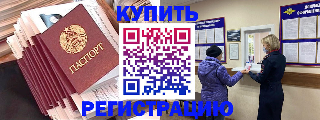 где прописаться в Сочи