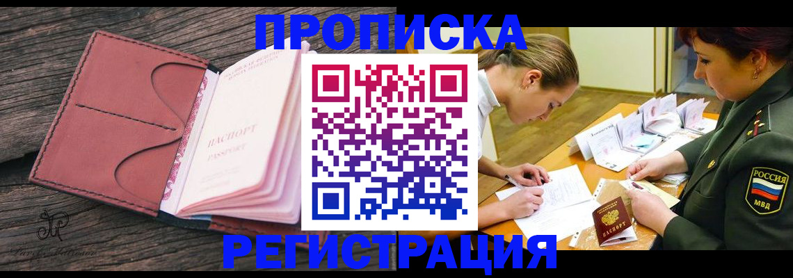 прописка гарантия в Сочи